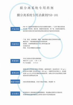 點(diǎn)擊查看詳細(xì)信息<br>標(biāo)題：非氧化性殺菌劑PSD-101 閱讀次數(shù)：2910