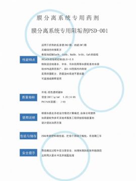點(diǎn)擊查看詳細(xì)信息<br>標(biāo)題：反滲透阻垢劑PSD-001 閱讀次數(shù)：3024