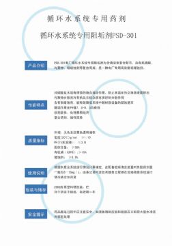 點(diǎn)擊查看詳細(xì)信息<br>標(biāo)題：反滲透阻垢劑PSD-301 閱讀次數(shù)：2978