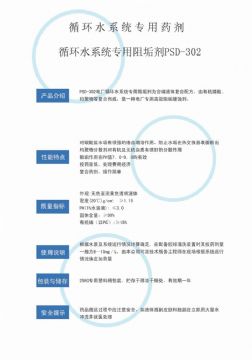 點(diǎn)擊查看詳細(xì)信息<br>標(biāo)題：反滲透阻垢劑PSD-302 閱讀次數(shù)：3086