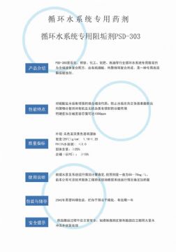 點(diǎn)擊查看詳細(xì)信息<br>標(biāo)題：反滲透阻垢劑PSD-303 閱讀次數(shù)：3038