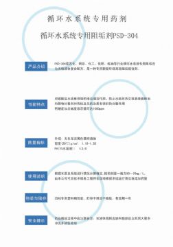 點(diǎn)擊查看詳細(xì)信息<br>標(biāo)題：反滲透阻垢劑PSD-304 閱讀次數(shù)：2955
