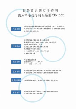 點(diǎn)擊查看詳細(xì)信息<br>標(biāo)題：反滲透阻垢劑PSD-002 閱讀次數(shù)：2904