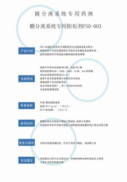 點(diǎn)擊查看詳細(xì)信息<br>標(biāo)題：反滲透阻垢劑PSD-003 閱讀次數(shù)：2878