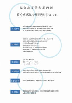 點(diǎn)擊查看詳細(xì)信息<br>標(biāo)題：反滲透阻垢劑PSD-004 閱讀次數(shù)：3105